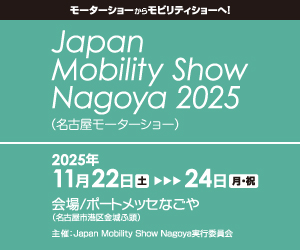 Japan Mobility Show Nagoyaバナー
