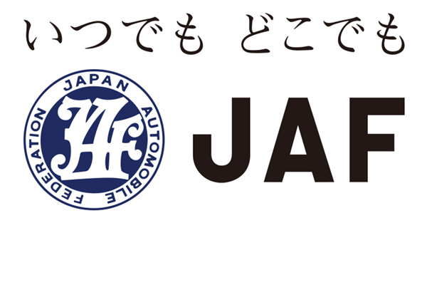 （一社）日本自動車連盟